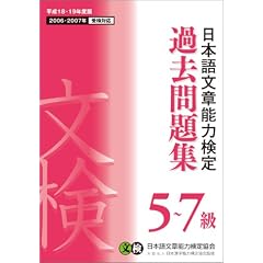 ���{�ꕶ�͔\�͌��� 5~7�� �ߋ����W�q����18�E19�N�x�Łr