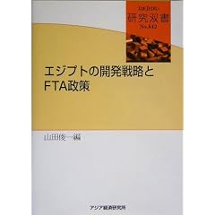 �G�W�v�g�̊J���헪��FTA���� (�����o��)
