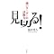 �ڂ���E���R��������{�R