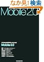 Mobile2.0 �|�X�gWeb2.0����̃P�[�^�C�r�W�l�X