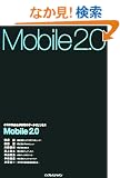 Mobile2.0 �|�X�gWeb2.0����̃P�[�^�C�r�W�l�X