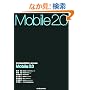 Mobile2.0 �|�X�gWeb2.0����̃P�[�^�C�r�W�l�X