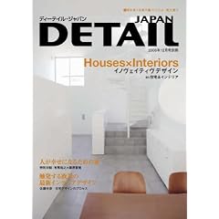 Houses �~ Interiors DETAIL JAPAN (�f�B�[�e�C���W���p��) �ʍ� 2006�N 12���� [�G��]