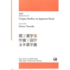 Corpus Studies on Japanese Kanji (Glottometrics)