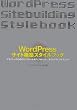 WordPress�T�C�g�\�z�X�^�C���u�b�N�\�f�U�C�i�[�̂��߂̃e���v���[�g�^�O���t�@�����X+�T�C�g�f�U�C���e�N�j�b�N