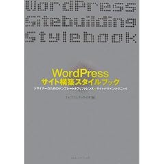 WordPress�T�C�g�\�z�X�^�C���u�b�N�\�f�U�C�i�[�̂��߂̃e���v���[�g�^�O���t�@�����X+�T�C�g�f�U�C���e�N�j�b�N