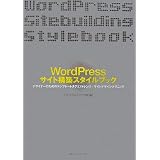 WordPress�T�C�g�\�z�X�^�C���u�b�N�\�f�U�C�i�[�̂��߂̃e���v���[�g�^�O���t�@�����X+�T�C�g�f�U�C���e�N�j�b�N�G�E�r�X�R���E�e�b�N�E���{�ɂ��