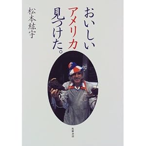 おいしいアメリカ見つけた。 おいしいアメリカ見つけた。