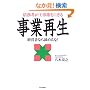 ���҂��哱�����ɂ��鎖�ƍĐ��\�o�c�҂Ȃ���߂��!