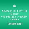 ARASHI 10-11TOUR�gScene"~�N�Ɩl�̌��Ă��镗�i~ DOME+  �y�������Ձz [DVD]