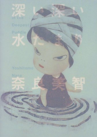  深い深い水たまり