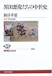 ���c���}�����̒����j (NHK�u�b�N�X)