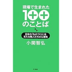����Ő��܂ꂽ100�̂��Ƃ΁\���{�́u���̂Â���v���x����E�l�����̐S�ӋC