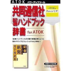 �����ʐM�� �L�҃n���h�u�b�N���� for ATOK