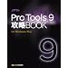 Pro Tools 9 �U��BOOK(�P�s�{)