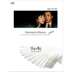 天国の階段 ビジュアル オリジナル サウンドトラックDVD