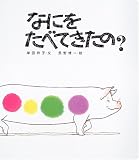 �Ȃɂ����ׂĂ�����? (��݂�������^�G�{)