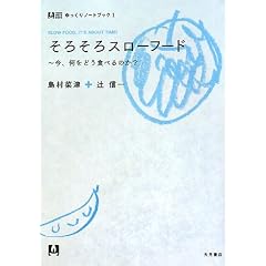 ���낻��X���[�t�[�h�\���A�����ǂ��H�ׂ�̂�? (�������m�[�g�u�b�N)