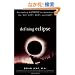 Defining Eclipse: Vocabulary Workbook for Unlocking the SAT, ACT, GED, and SSAT (Defining Series)