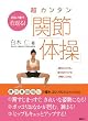 3����1�x�Ŏ�Ԃ�! ���J���^���u�֐ߑ̑��v (�u�k�Ђ̂�����BOOK)