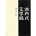 読んだ本(絵本以外)2007年9月