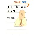 ���悭�悵�Ȃ��l����