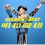 GOLDEN��BEST ALL OF ���a�d�@