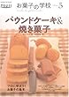 ���َq�̊w�Z(5) �p�E���h�P�[�L���Ă��َq(GAKKEN HIT MOOK)
