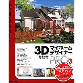 3D�}�C�z�[���f�U�C�i�[ Pro 3 �A�J�f�~�b�N�p�b�N