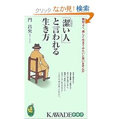 �u�����l�v�ƌ����鐶���� (KAWADE���V��)