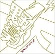 野暮天・下