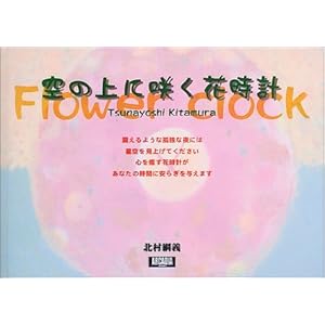 ��̏�ɍ炭�Ԏ��v (�A���J�f�B�A�u�b�N�X�V���[�Y)