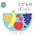 �������̂ς����� (�}�}�ƐԂ����̂��ׂ��̊G�{)