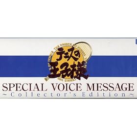 �e�j�X�̉��q�l SPECIAL VOICE MESSAGE~Collector's Edition~