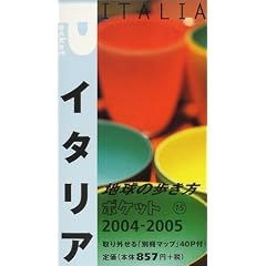 �C�^���A�q2004~2005�N�Łr (�n���̕������|�P�b�g)