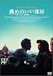 ���߂̂������� ���S�� �X�y�V�����E�G�f�B�V���� [DVD]