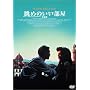 ���߂̂������� ���S�� �X�y�V�����E�G�f�B�V���� [DVD]