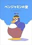 �x���W���~���̋� (Sanrio smiles)