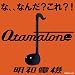 �I�^�}�g�[��(�u���b�N)