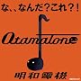 �I�^�}�g�[��(�u���b�N)