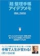 �u���v�����蒠�A�C�f�A���� (�u���v�����蒠�V���[�Y)