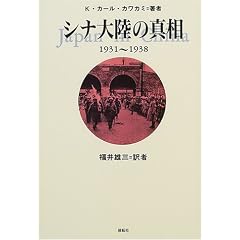 �V�i�嗤�̐^���\1931�]1938