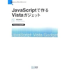 JavaScript�ō��Vista�K�W�F�b�g (�v�������������@�u���������@�`��������������)