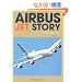AIRBUS JET STORY (�C�J���X�E���b�N)