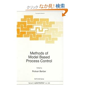 【クリックでお店のこの商品のページへ】Methods of Model Based Process Control (Nato Science Series E:): R. Berber: 洋書