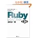 Ruby���V�s�u�b�N ��3�� 303�̋Z