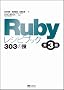 Ruby���V�s�u�b�N ��3�� 303�̋Z