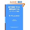 �VTOEIC�e�X�g�������݃h���� ���[�f�B���O�ҁ\�����Ċo����20���Ԋ���!