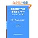�VTOEIC�e�X�g�������݃h���� ���[�f�B���O�ҁ\�����Ċo����20���Ԋ���!
