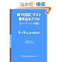 �VTOEIC�e�X�g�������݃h���� ���[�f�B���O�ҁ\�����Ċo����20���Ԋ���!